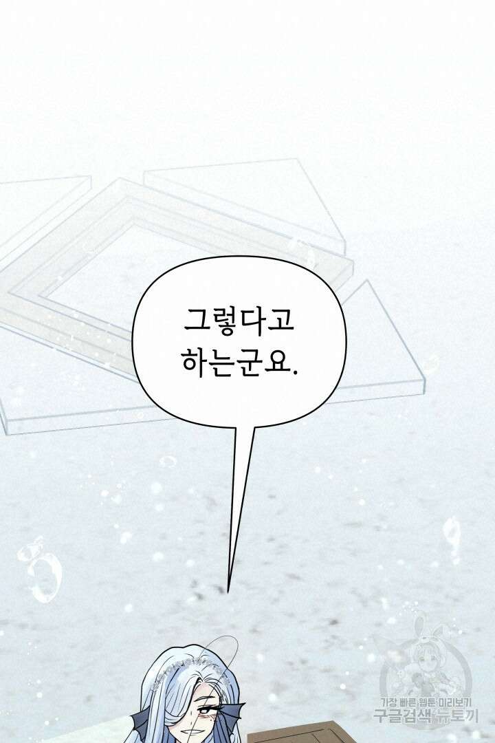 당신이 원하는 게 제 심장인가요 66화 18