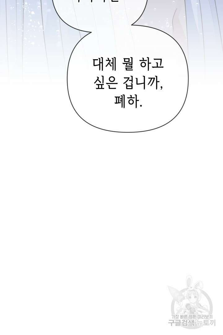 당신이 원하는 게 제 심장인가요 66화 21