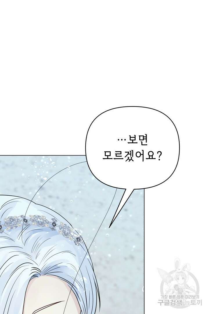 당신이 원하는 게 제 심장인가요 66화 22