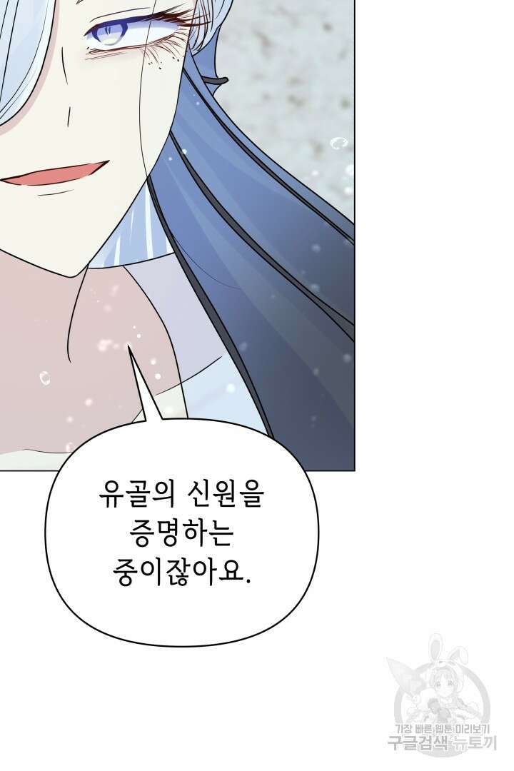 당신이 원하는 게 제 심장인가요 66화 23