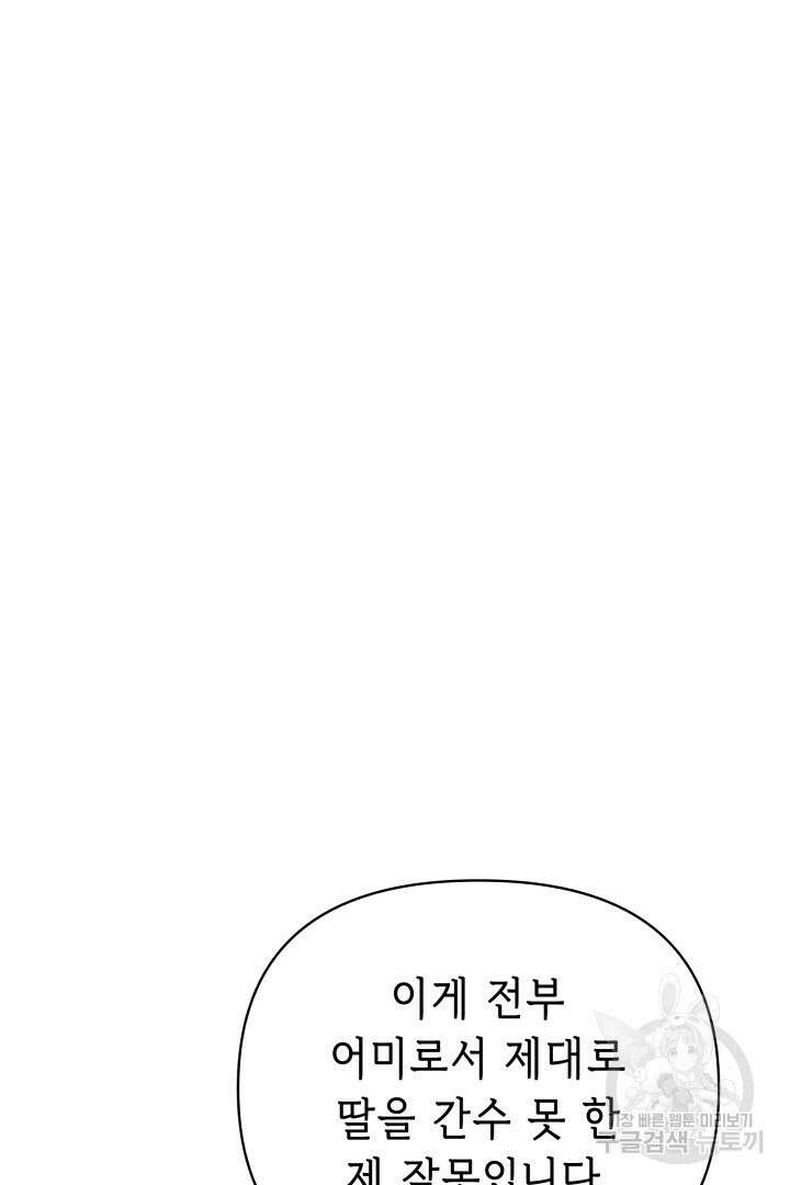 당신이 원하는 게 제 심장인가요 66화 24
