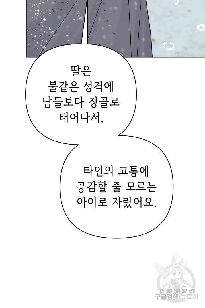 당신이 원하는 게 제 심장인가요 66화 26