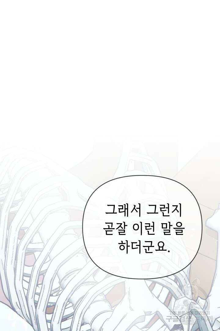 당신이 원하는 게 제 심장인가요 66화 27