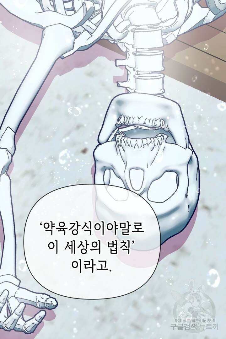 당신이 원하는 게 제 심장인가요 66화 28