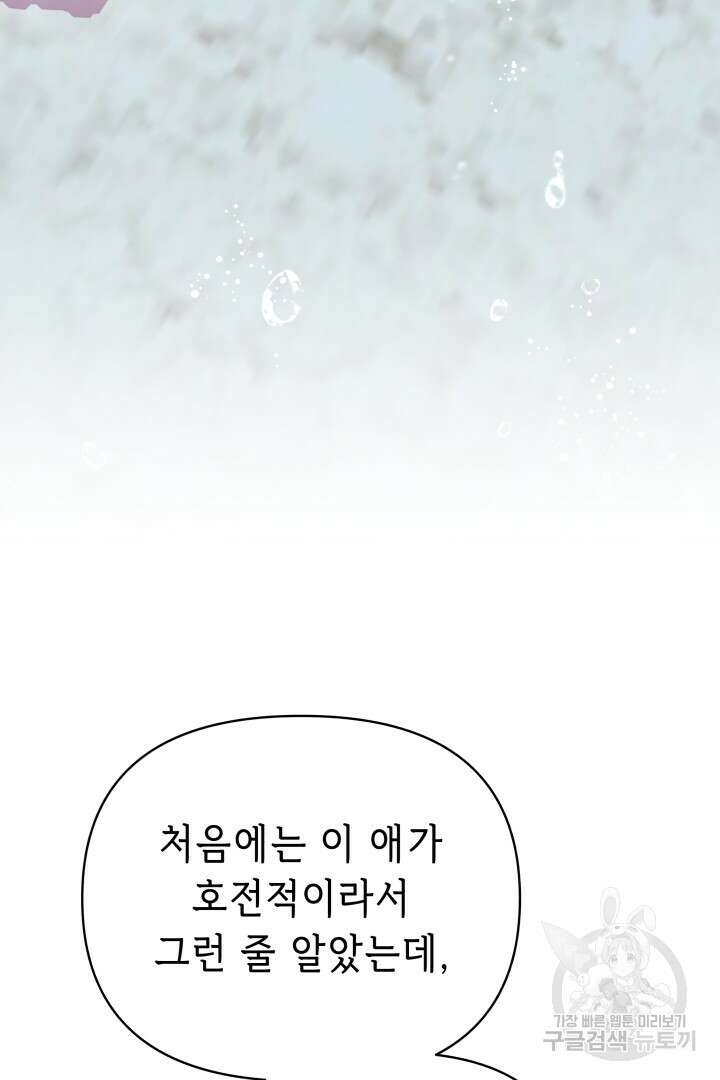 당신이 원하는 게 제 심장인가요 66화 29