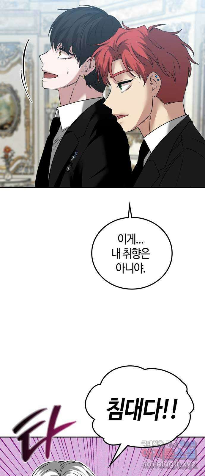 미드우트 70화 : 전지적 시점 3