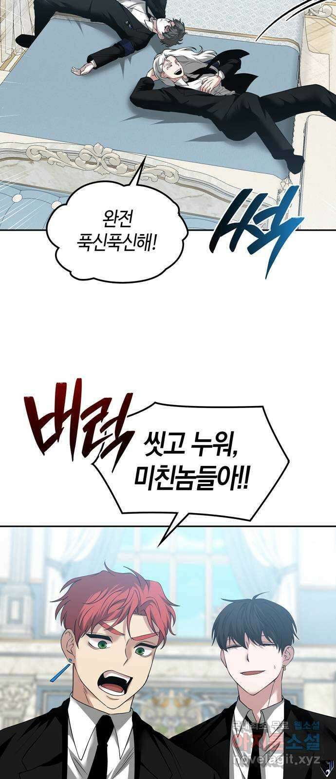 미드우트 70화 : 전지적 시점 5