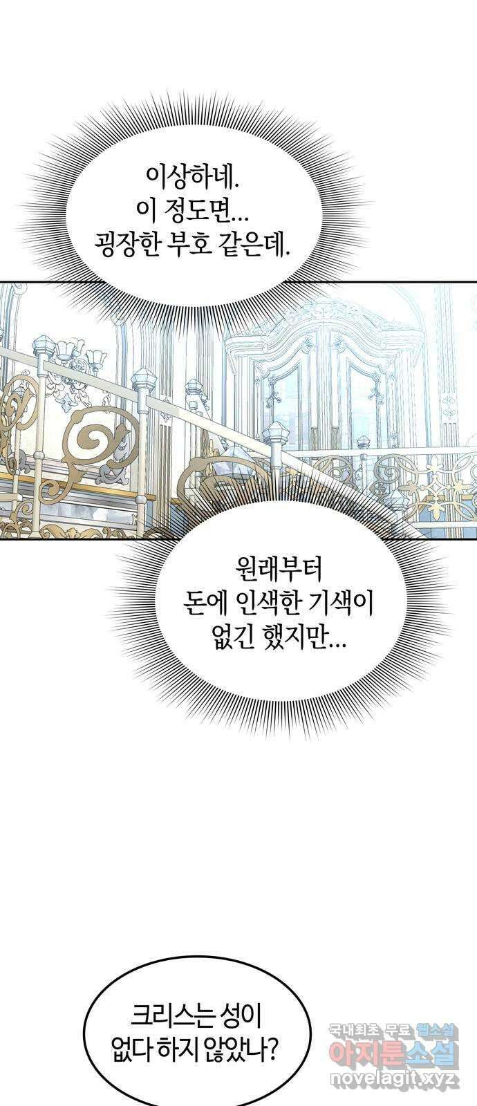 미드우트 70화 : 전지적 시점 7