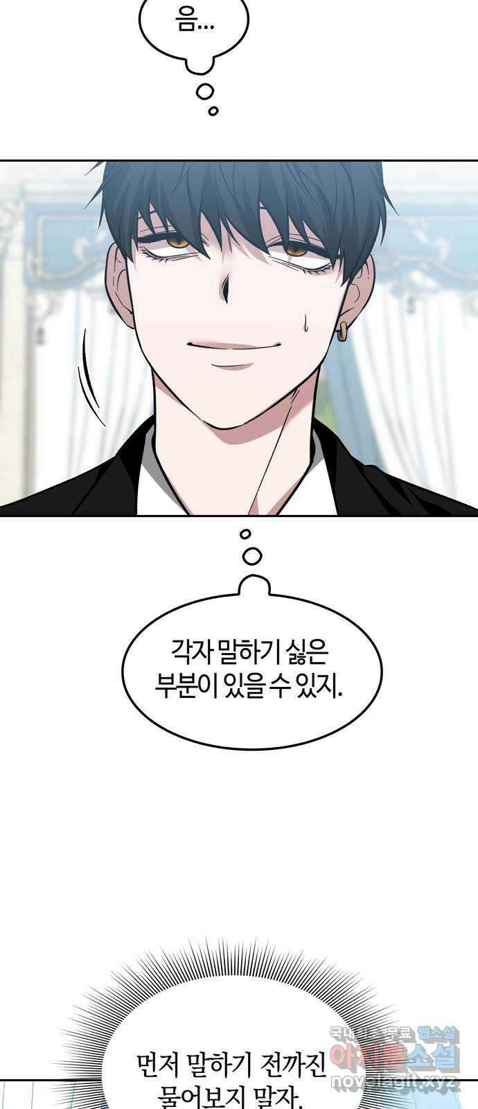 미드우트 70화 : 전지적 시점 9
