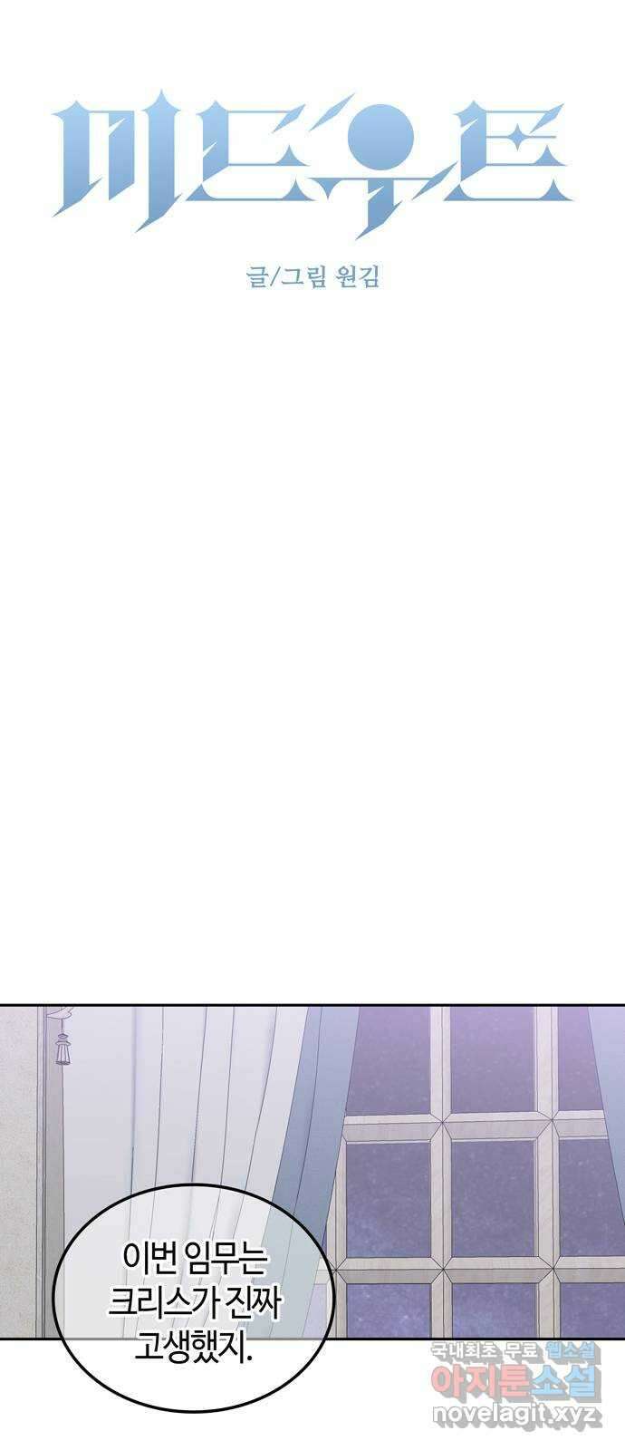 미드우트 70화 : 전지적 시점 11