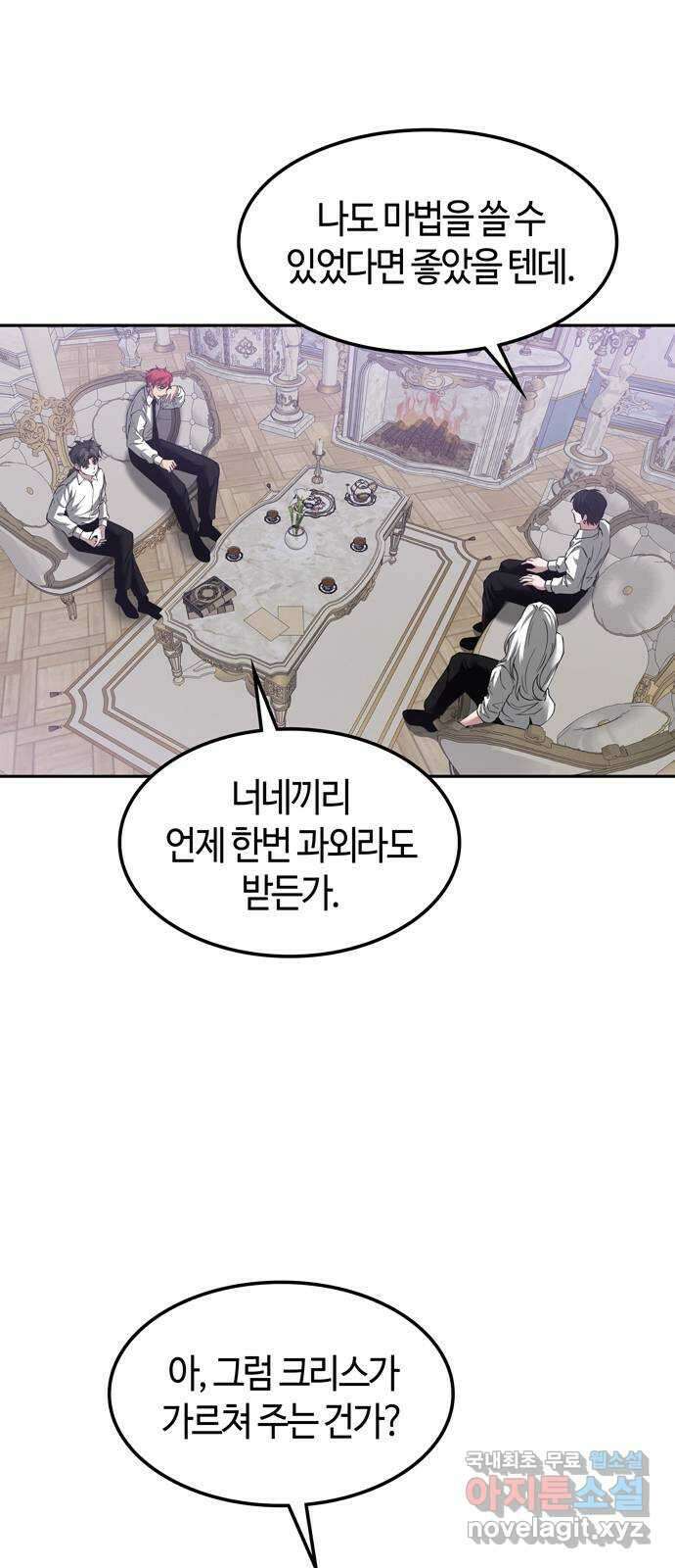 미드우트 70화 : 전지적 시점 12