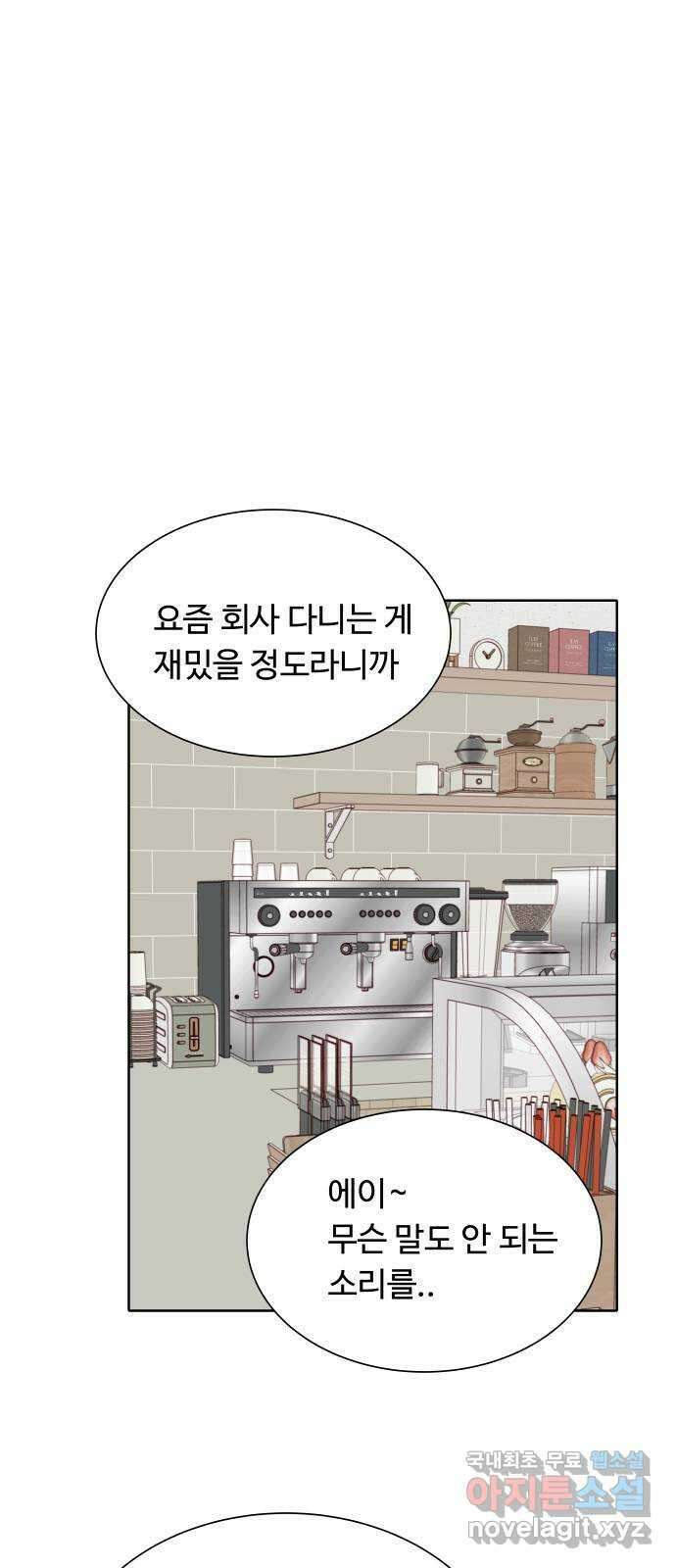 오!너의 리스크 79화 1