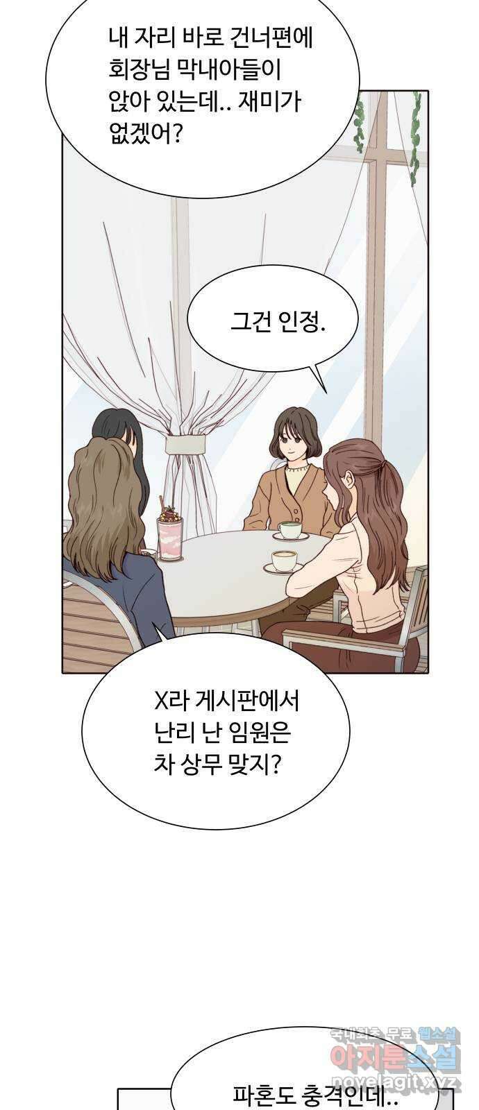 오!너의 리스크 79화 2