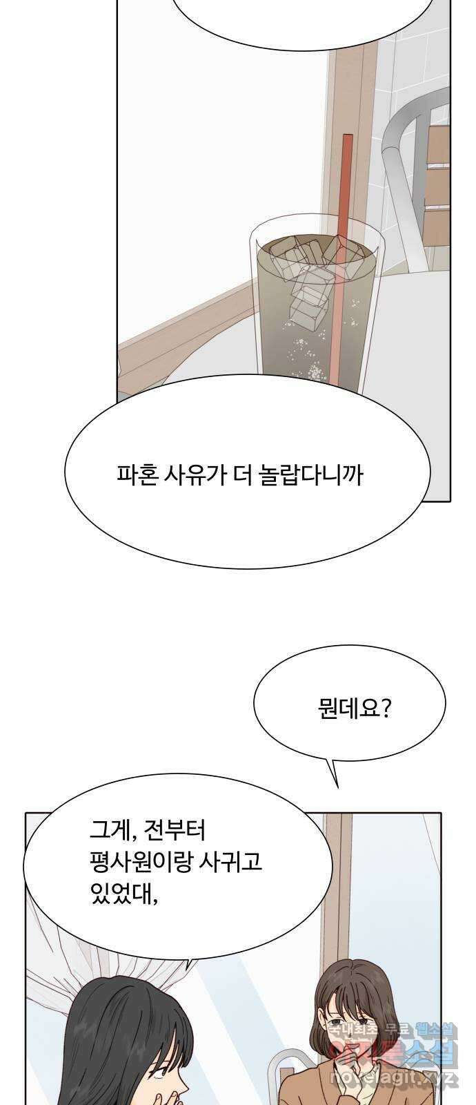 오!너의 리스크 79화 3