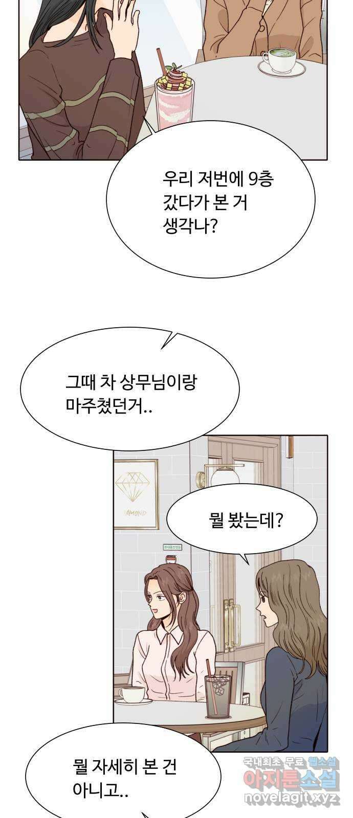 오!너의 리스크 79화 4