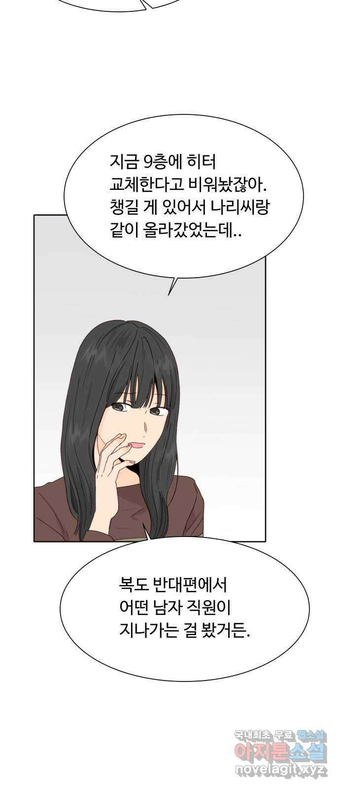 오!너의 리스크 79화 5