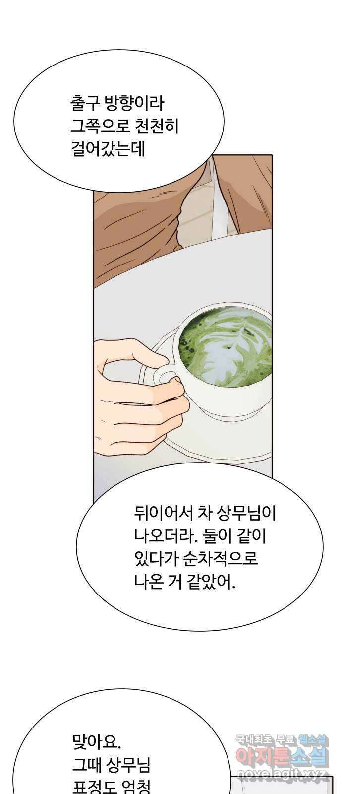 오!너의 리스크 79화 6