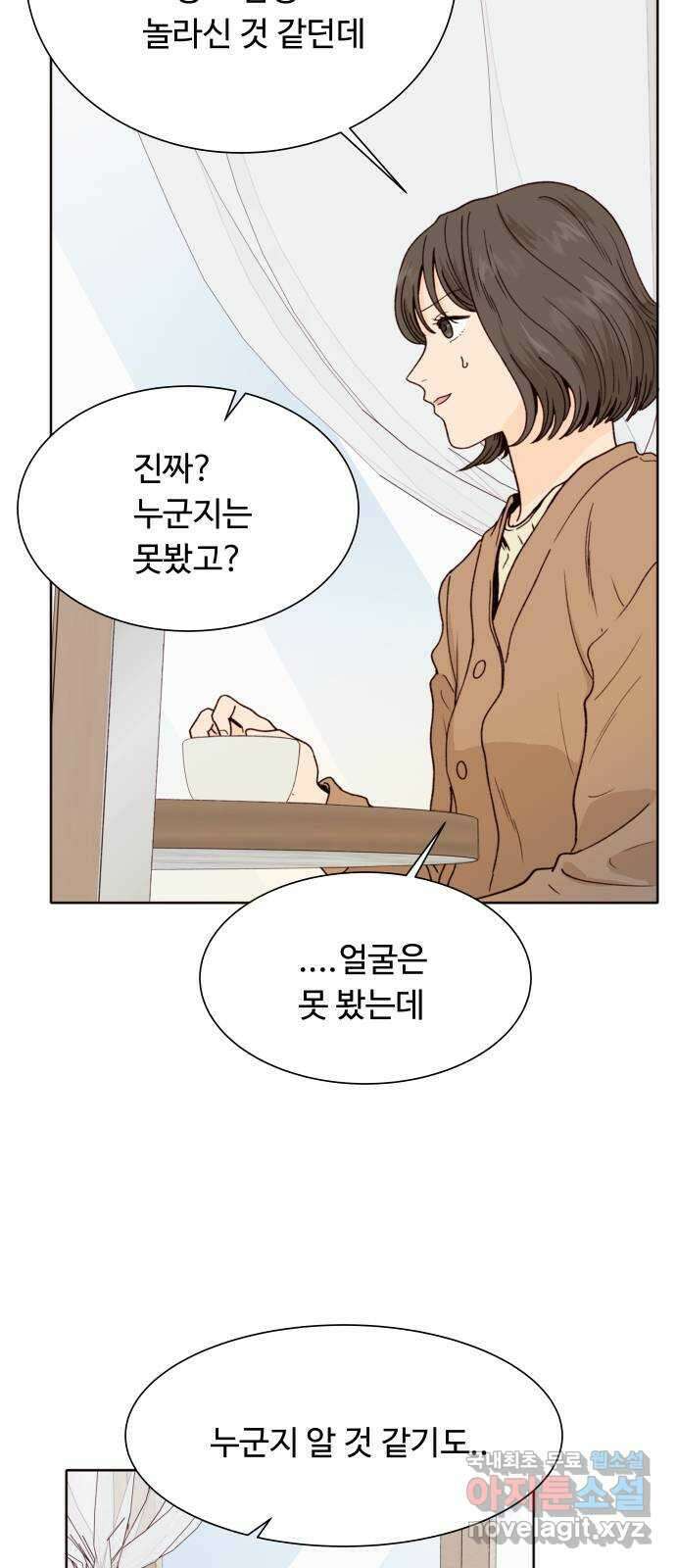 오!너의 리스크 79화 7