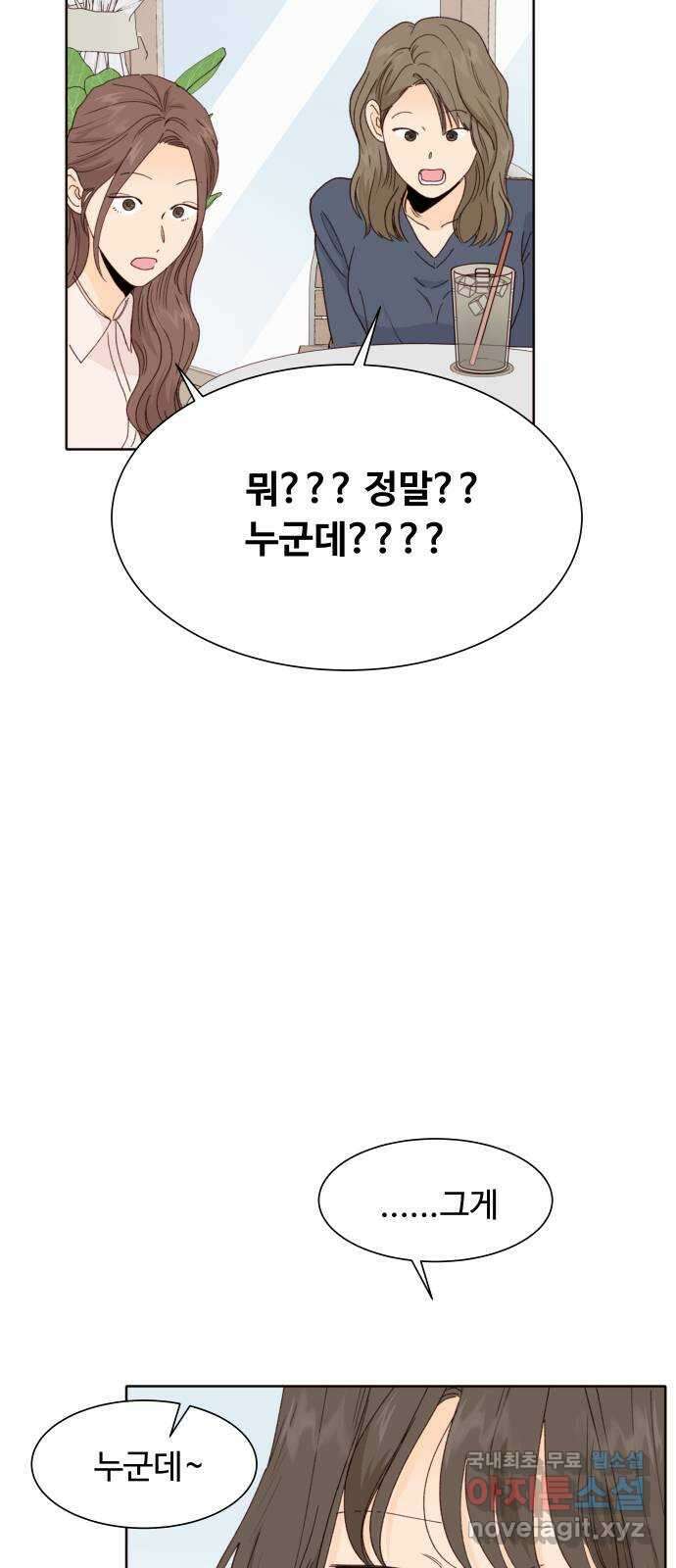 오!너의 리스크 79화 8