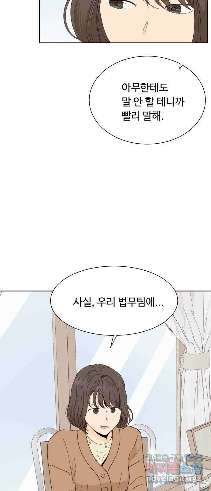 오!너의 리스크 79화 9