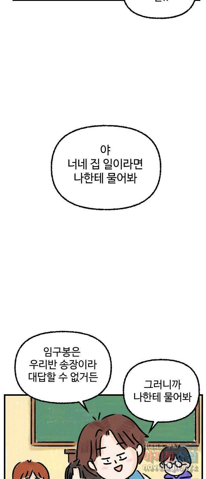 우리는 후라이족 7화 8