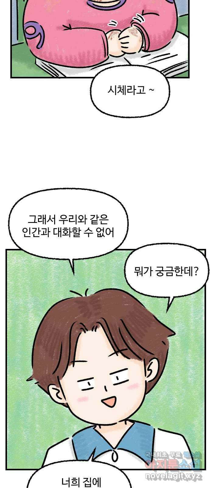 우리는 후라이족 7화 10