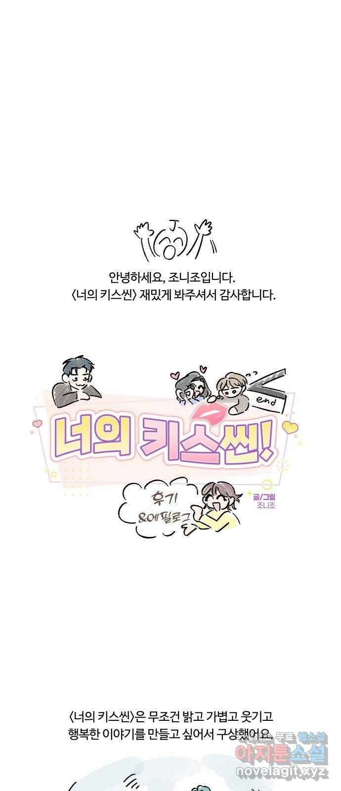 너의 키스씬 후기 에필로그 1