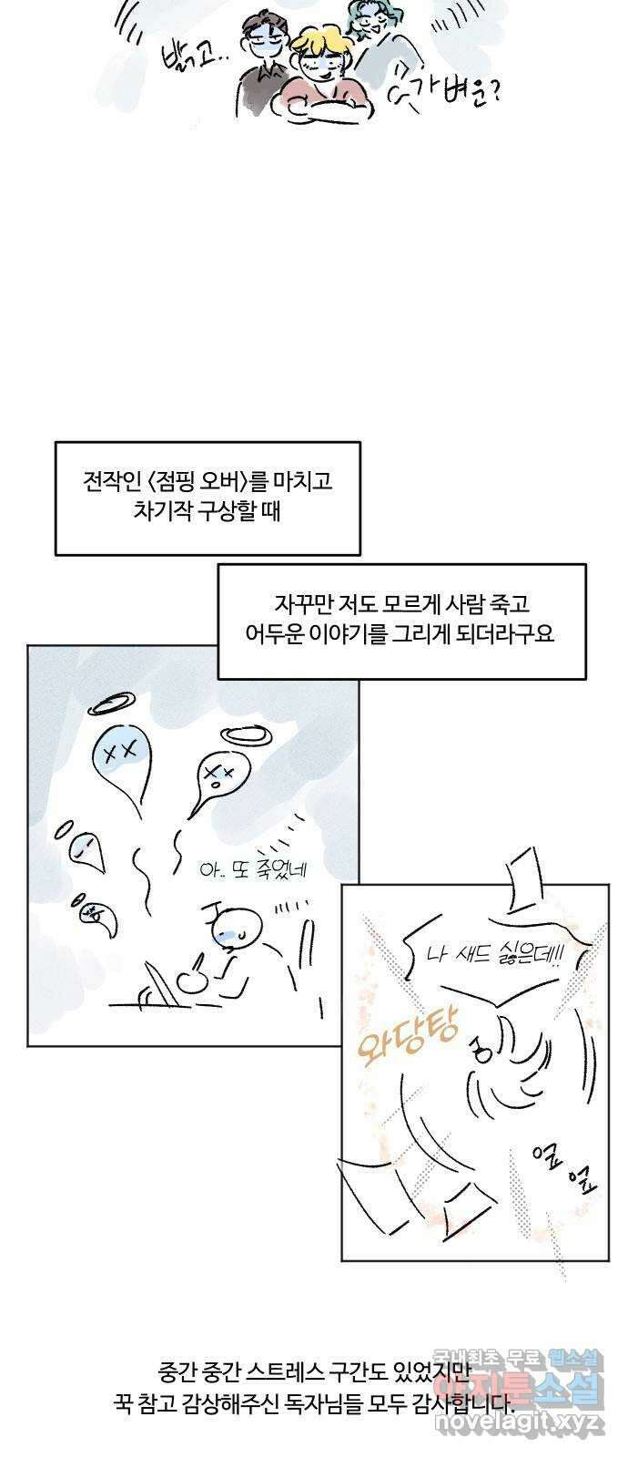 너의 키스씬 후기 에필로그 2