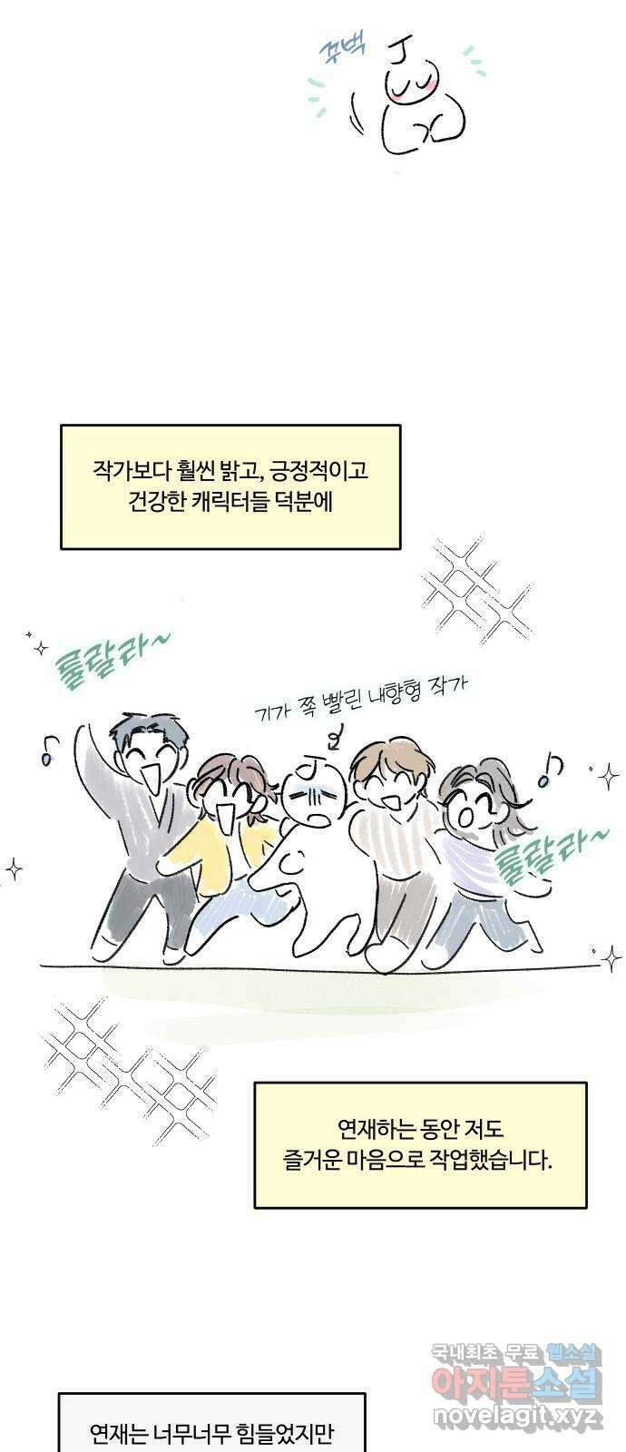 너의 키스씬 후기 에필로그 3