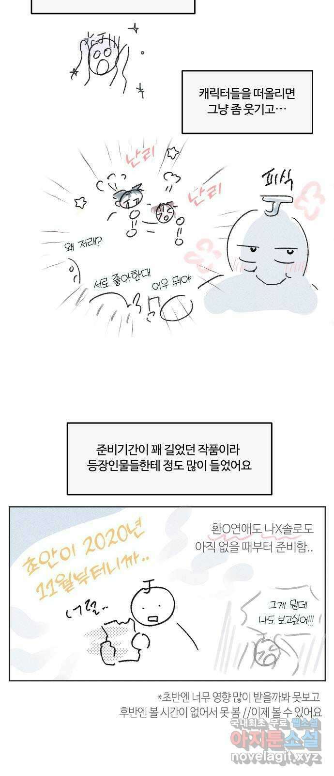 너의 키스씬 후기 에필로그 4