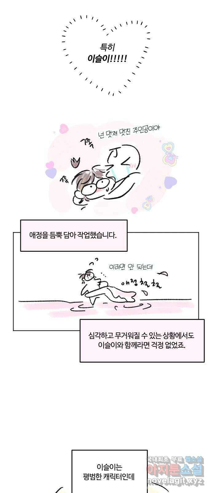 너의 키스씬 후기 에필로그 5