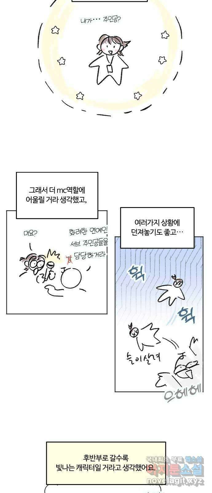 너의 키스씬 후기 에필로그 6