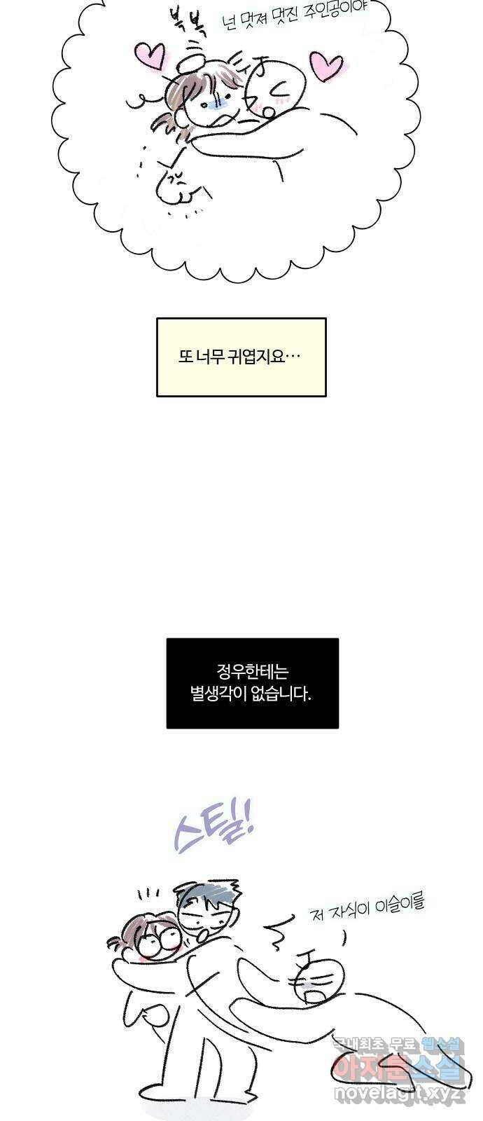 너의 키스씬 후기 에필로그 7