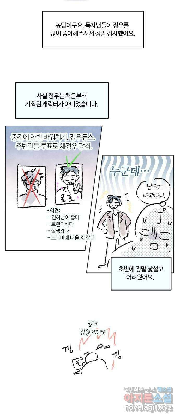 너의 키스씬 후기 에필로그 8