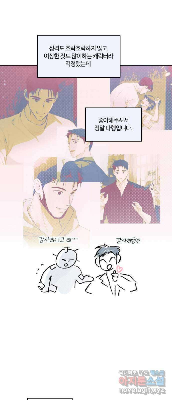 너의 키스씬 후기 에필로그 9