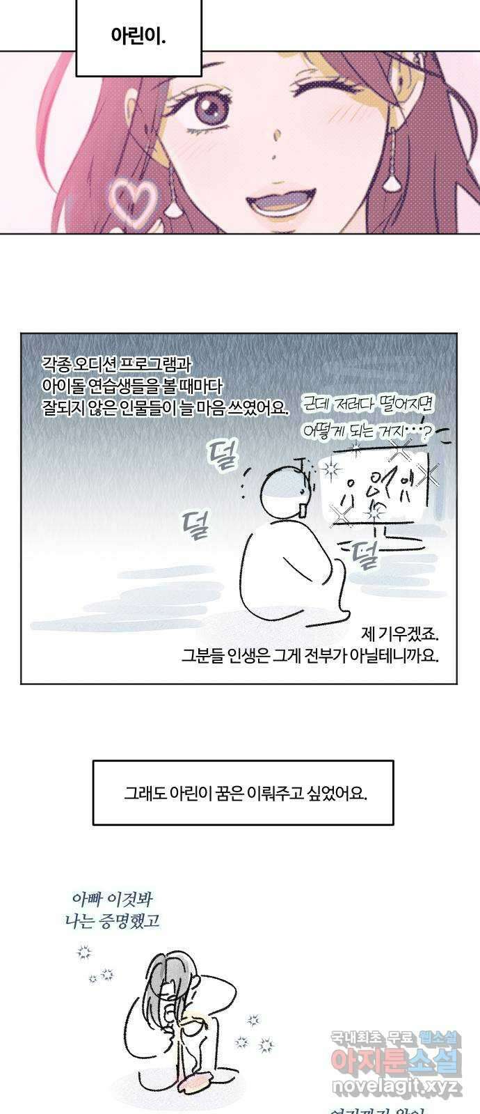 너의 키스씬 후기 에필로그 10