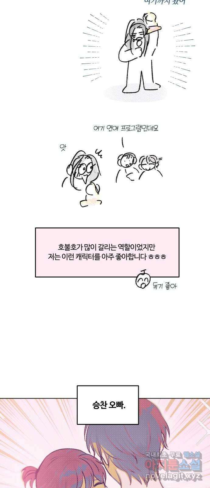 너의 키스씬 후기 에필로그 11