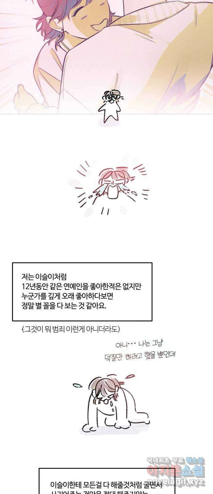 너의 키스씬 후기 에필로그 12