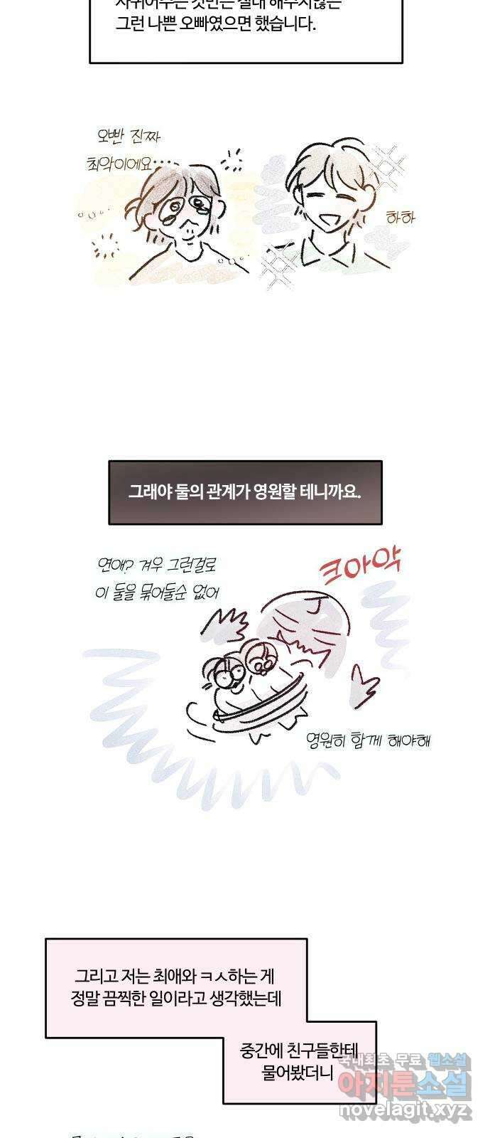 너의 키스씬 후기 에필로그 13