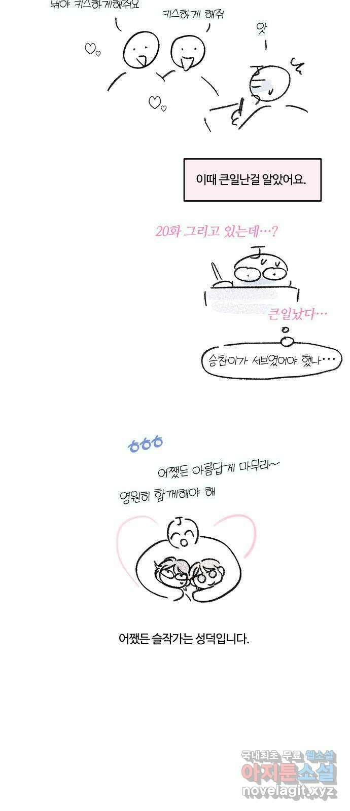너의 키스씬 후기 에필로그 14