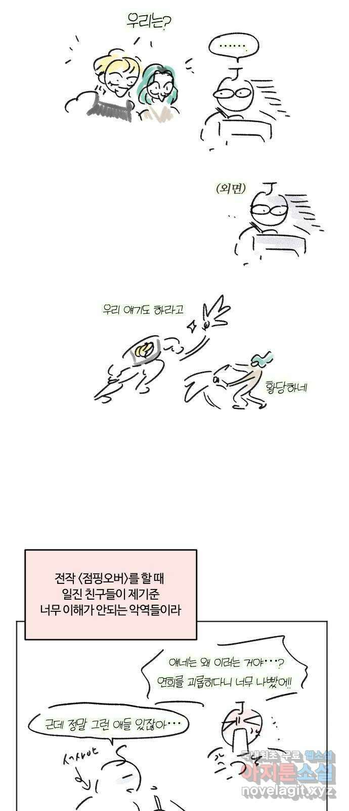 너의 키스씬 후기 에필로그 16