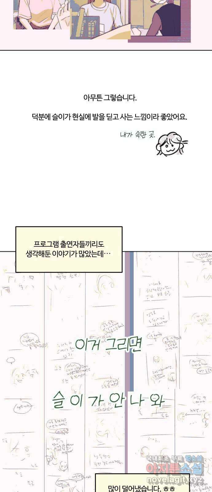 너의 키스씬 후기 에필로그 20