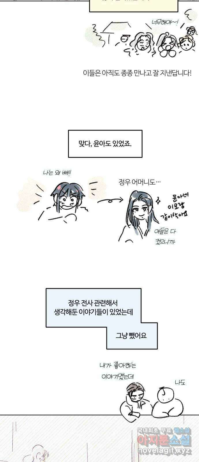 너의 키스씬 후기 에필로그 21