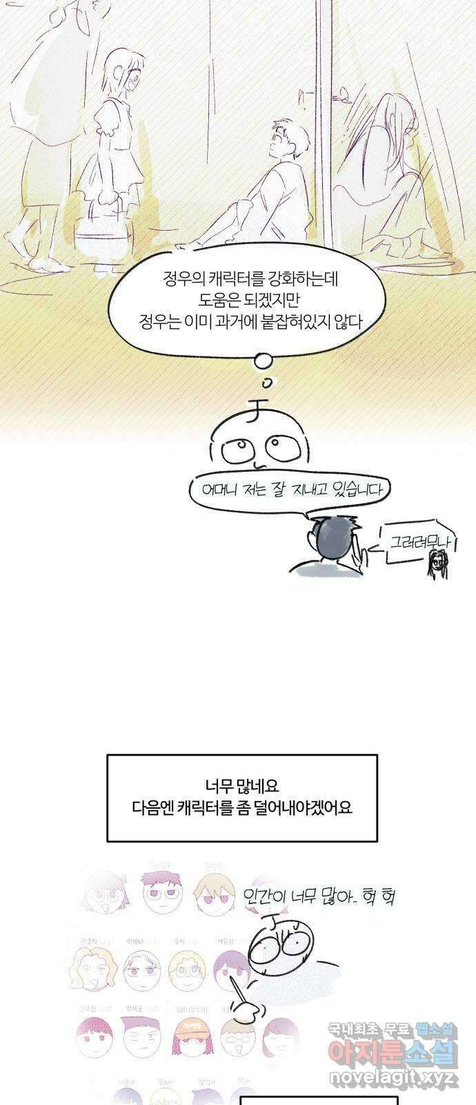 너의 키스씬 후기 에필로그 22