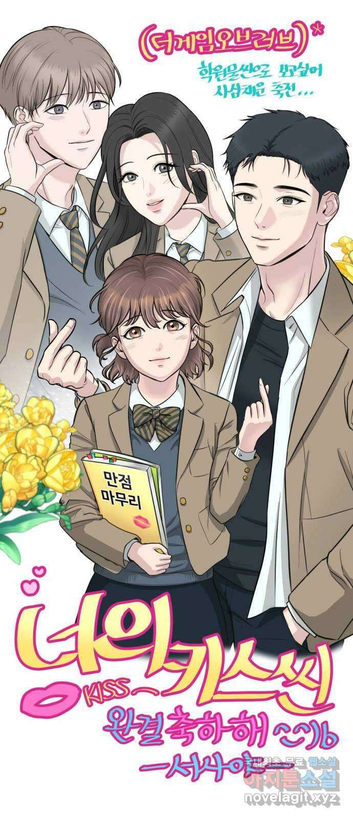 너의 키스씬 후기 에필로그 25