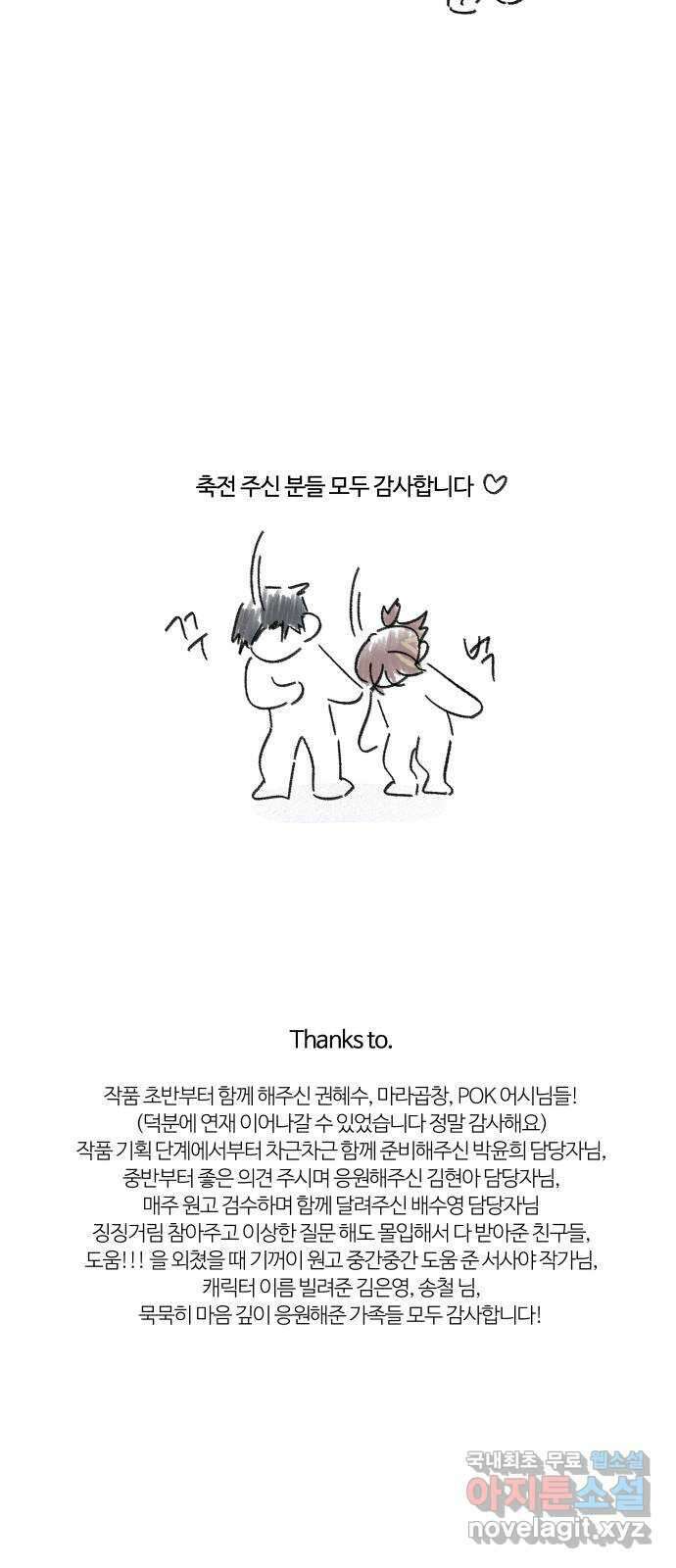 너의 키스씬 후기 에필로그 28