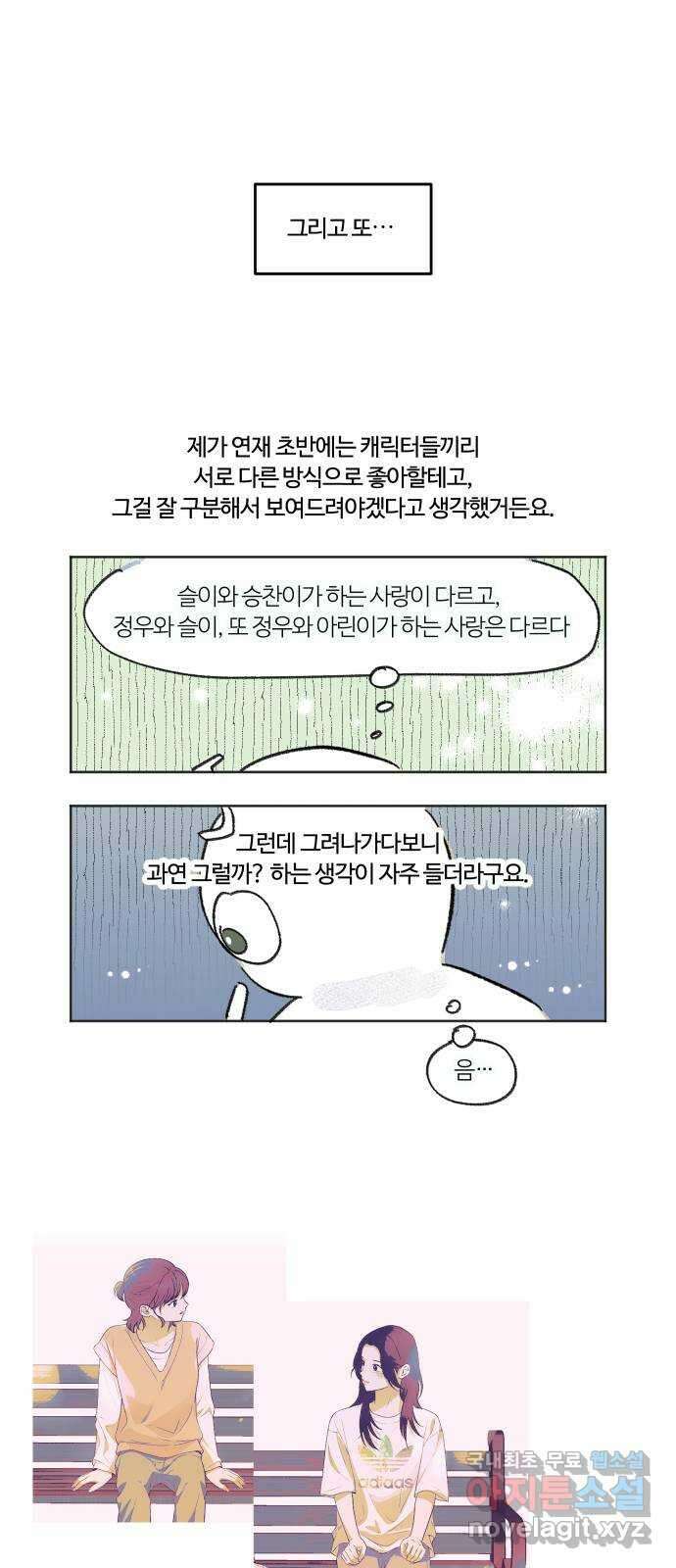 너의 키스씬 후기 에필로그 29