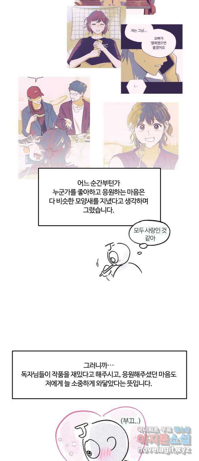 너의 키스씬 후기 에필로그 30