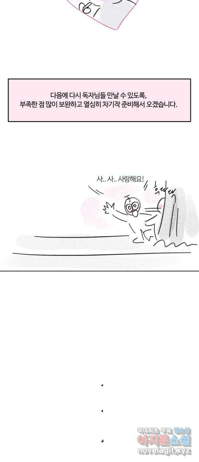 너의 키스씬 후기 에필로그 31
