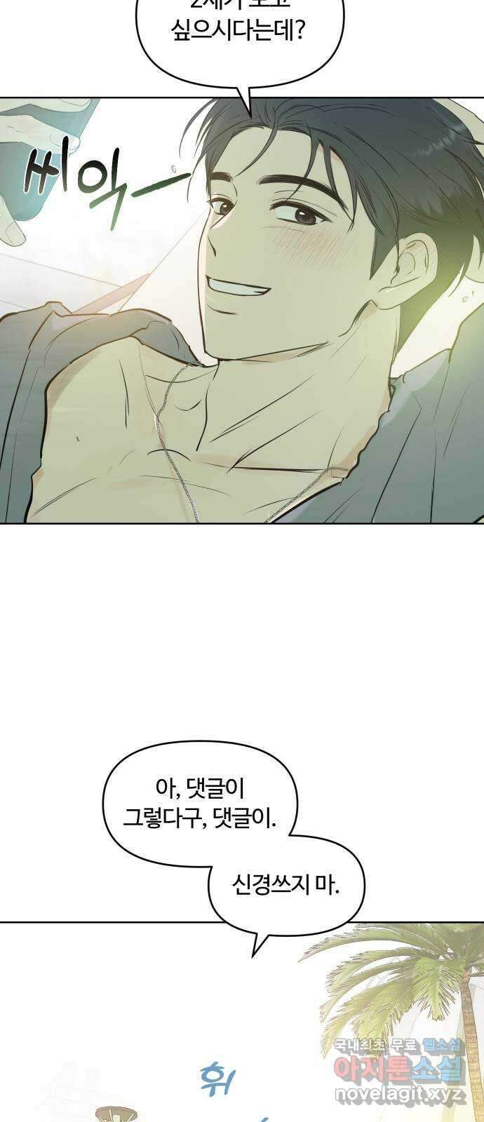 너의 키스씬 후기 에필로그 34